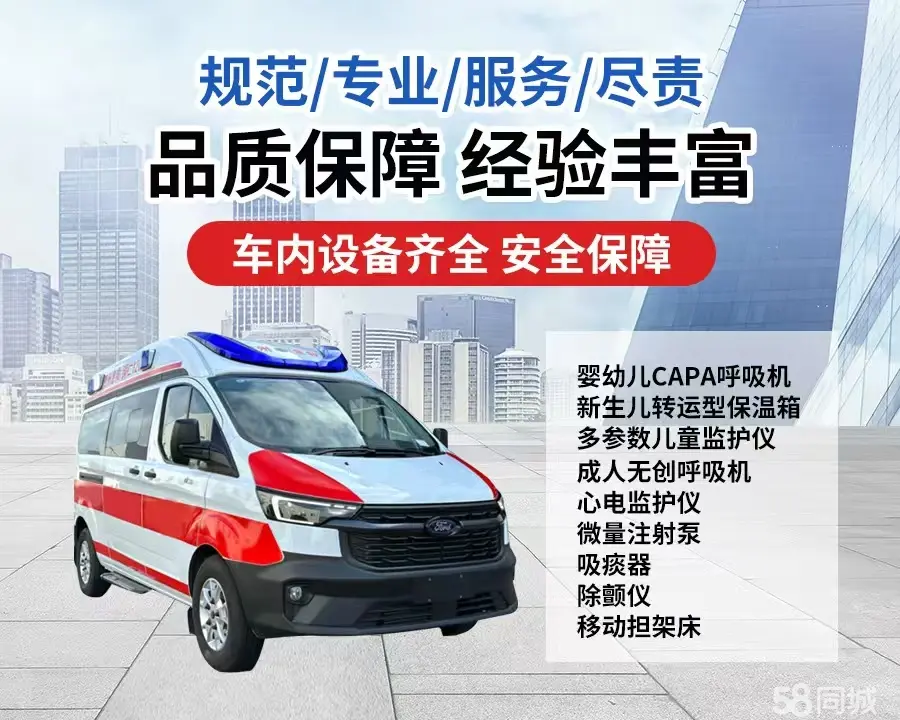 莱芜市120救护车出租/莱芜市长途救护车/莱芜市长途120急救车2